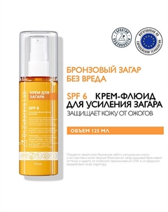 Увлажняющий крем-флюид для загара SPF 6 125 Dr. zubareva
