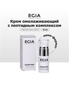 Крем омолаживающий с пептидным комплексом 15 Egia