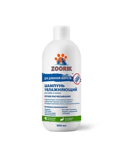 Шампунь для длинной шерсти увлажняющий 500 Zoorik
