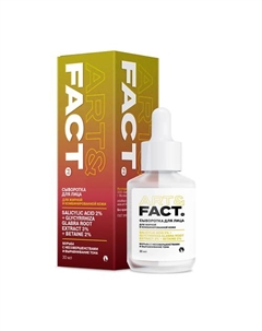 Сыворотка для лица с салициловой кислотой 2% и экстрактом корня солодки 3% 30 Art&fact