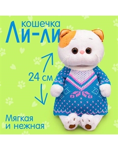 Мягкая игрушка «Кошечка Ли-Ли в бирюзовом свитере», 24 см Басик и ко