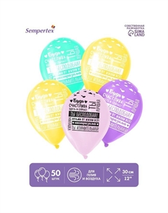 Шар воздушный латексный 12" «Для самой», пастель, набор 50 шт., МИКС Sempertex