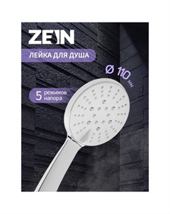 Лейка для душа ZEIN Z2585, пластик, 5 режимов, хром Zein