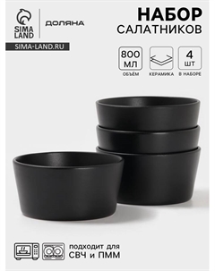 Набор салатников «Гранит», 4 шт., 800 мл, 14.5×7 см, керамика, чёрный Доляна