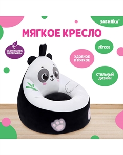Мягкая игрушка-кресло «Панда» Zabiaka
