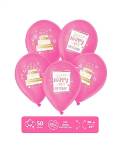 Воздушные шары латексные 12" «С Днём Рождения», 50 шт. Страна карнавалия