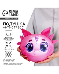 Подушка декоративная антистресс «Дракончик», розовый Mni mnu