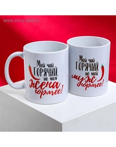 Кружки керамические парные «Для горячей парочки», 2 шт. по 320 мл Дорого внимание