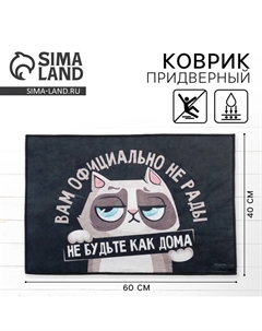Коврик придверный «Кот», 40×60 см Сима-ленд