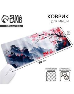 Коврик для компьютерной мыши «Сакура», 30×80 см Like me