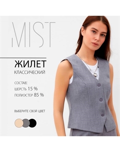 Жилет на пуговицах женский, размер 44, серый Mist