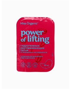 Патчи гидрогелевые разглаживающие Power of lifting, от морщин и несовершенств, 20 шт. Miss organic
