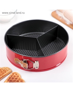 Форма для выпечки «Три начинки», 25×8,5 см, съёмное дно, антипригарное покрытие, цвет красный Доляна