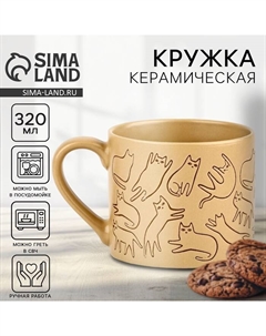 Кружка чайная керамическая «Котики», 320 мл, ручная работа Дорого внимание