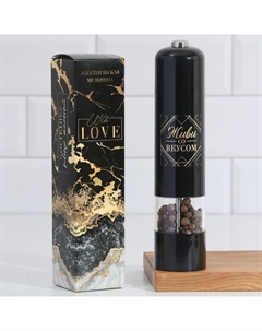 Мельница электрическая для специй «With love», модель LET-001, 22,3 х 5,2 см Сима-ленд