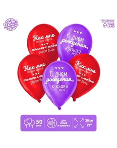 Воздушные шары латексные 12" «Крошка моя», 50 шт. Страна карнавалия