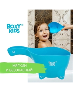 Ковш пластиковый для купания Dino Scoop, 800 мл., цвет мятный Roxy-kids