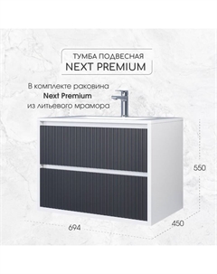Тумба с раковиной Next Premium 70, 2 ящика, 550×450×694 мм, цвет белый/графит Uperwood