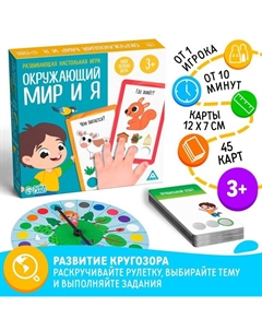 Настольная игра «Окружающий мир и Я», развивающая, 3+ Лас играс