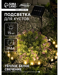 Садовый светильник на солнечной батарее «Обруч», 15 LED, свечение тёплое белое Luazon lighting
