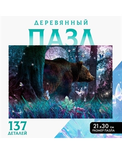 Пазл деревянный фигурный «Волшебный лес»‎, 137 элементов Puzzle
