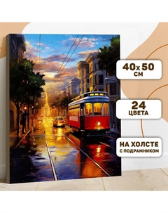 Картина по номерам на холсте с подрамником «Трамвай на закате» 40×50 см Школа талантов