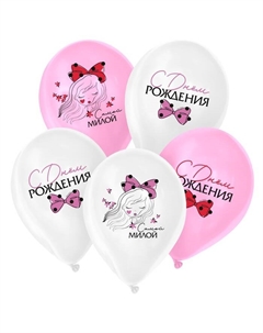 Воздушные шары латексные 12" «Самой милой», 50 шт. Страна карнавалия