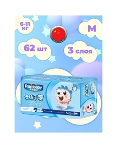 Подгузники M (6-11 кг), по японской технологии, 62 шт. Palmbaby