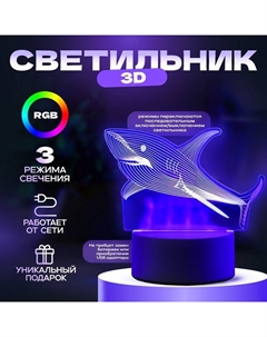 Светильник 3D «Акула», LED-ночник, RGB, от сети, 9.5×15×14 см Risalux