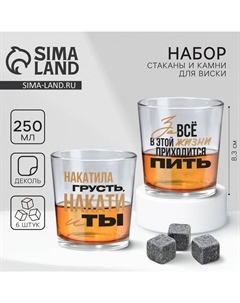 Подарочный набор стакан для виски 250 мл. и камни для виски 6 шт. «Друзья как звёзды» Дорого внимание