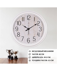 Часы настенные, интерьерные "Классика", бесшумные, d-48 см, белые Рубин
