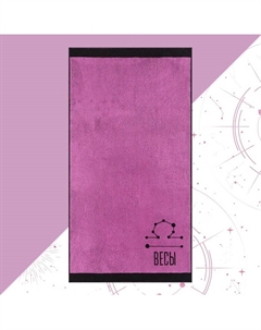 Полотенце махровое "Знаки зодиака: Весы" розовый, 67х130 см, 420 гр/м2, 100% хлопок Этель