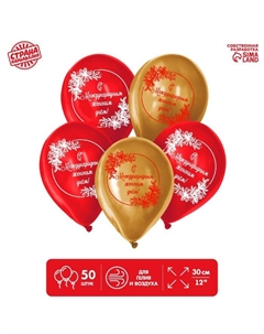 Воздушные шары латексные 12" «С Международным женским днём», 50 шт. Страна карнавалия