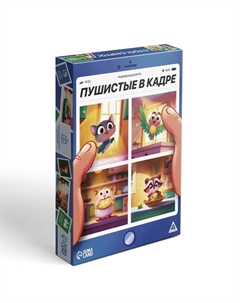 Настольная игра «Пушистые в кадре», развивающая, 79 карт, 5+ Лас играс