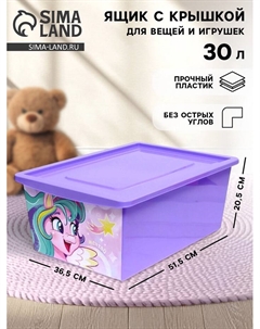 Ящик для игрушек с крышкой, «Радужные единорожки», объём 30 л, цвет сиреневый Соломон