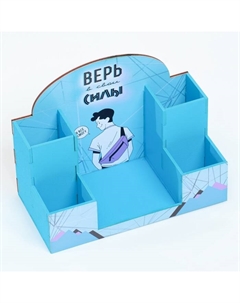 Органайзер для канцелярии «Верь в свои силы!», 20×15×10 см Сима-ленд