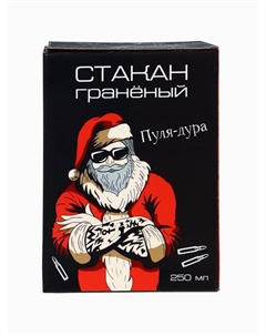 Стакан гранёный с пулей «Новый год», 250 мл Сима-ленд