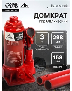 Домкрат бутылочный гидравлический, подъем/подхват 298/158 мм, 3 т Lom