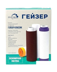 Комплект картриджей К-4 для Классик (для комплексной очистки воды) Гейзер