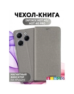 Чехол для телефона Book для INFINIX Hot 40/Hot 40 Pro (серый) Bingo