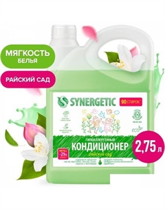 Кондиционер для белья гипоаллергенный Райский сад 2.75 л Synergetic