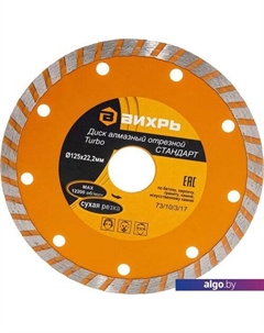 Отрезной диск алмазный 73/10/3/17 Вихрь