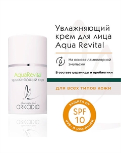Крем дневной увлажняющий Aqua Revital SPF10 50 Arkadia