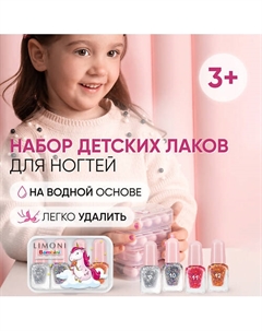 Набор мини лаков для ногтей №3 Bambini Mini Nail 8 Limoni