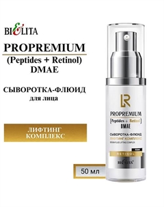 Сыворотка-флюид "Лифтинг комплекс" ProPremium. Peptides+Retinol+DMAE 50 Belita