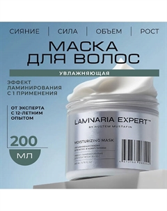 Увлажняющая маска для волос и кожи головы 200 Laminaria expert by rustem mustafin