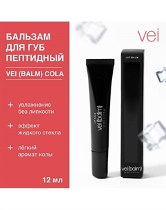 Бальзам для губ пептидный бабл-гам Vei