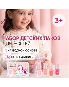 Набор мини лаков для ногтей №1 Bambini Mini Nail 8 Limoni