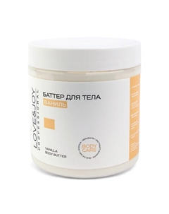 КРЕМ-БАТТЕР С АРОМАТОМ ВАНИЛИ 500 Love&joy