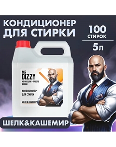 Кондиционер-ополаскиватель для белья 5000 Mr dizzy